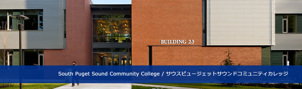 South Puget Sound Community College
